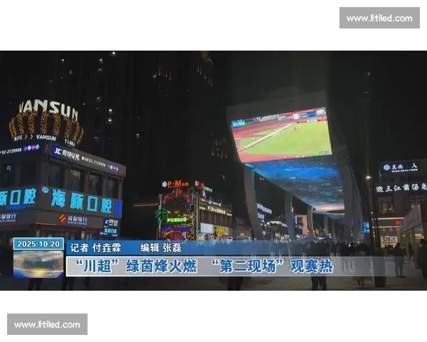 绿茵燃双城：自贡资阳的川超荣耀与温情