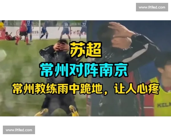 多特蒙德助力常州 “苏超” 北伐：德甲经验点燃龙城绿茵激情